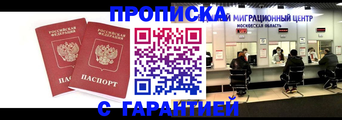 прописка ребенка в Ханты-Мансийске